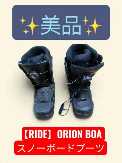 RIDE ORION BOA スノーボードブーツ