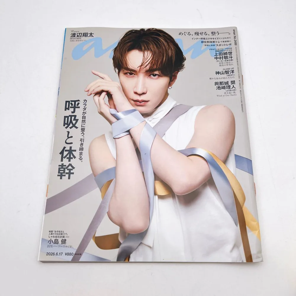 anan No.2499 2026年6月17日号 渡辺翔太