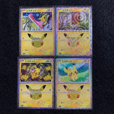 ポケモンカード 30th ピカチュウ 4枚セット まとめ売り
