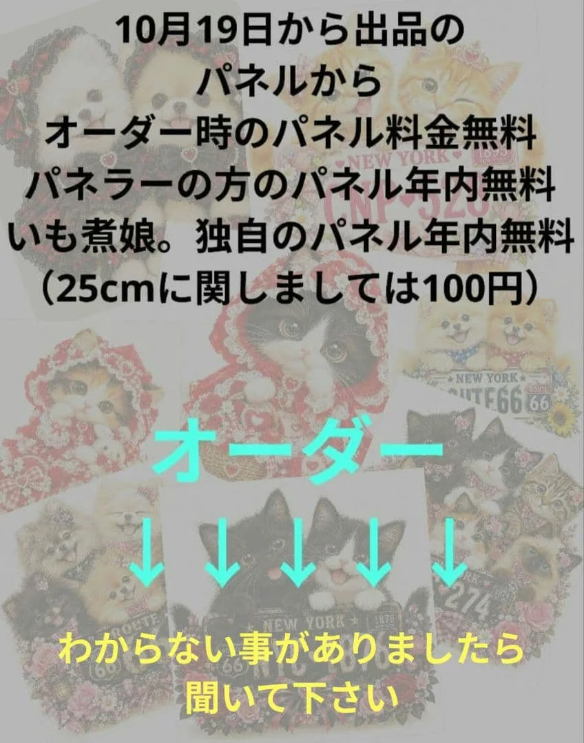 年内オーダーについて パネル生地 ハンドメイド