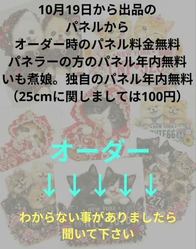 年内オーダーについて パネル生地 ハンドメイド