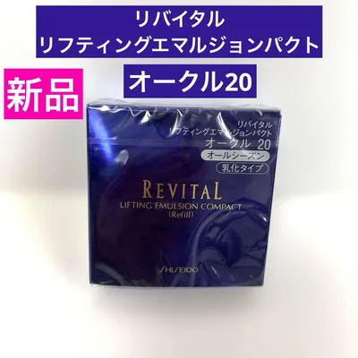 資生堂 リバイタル リフティングエマルジョンパクト オークル20レフィル