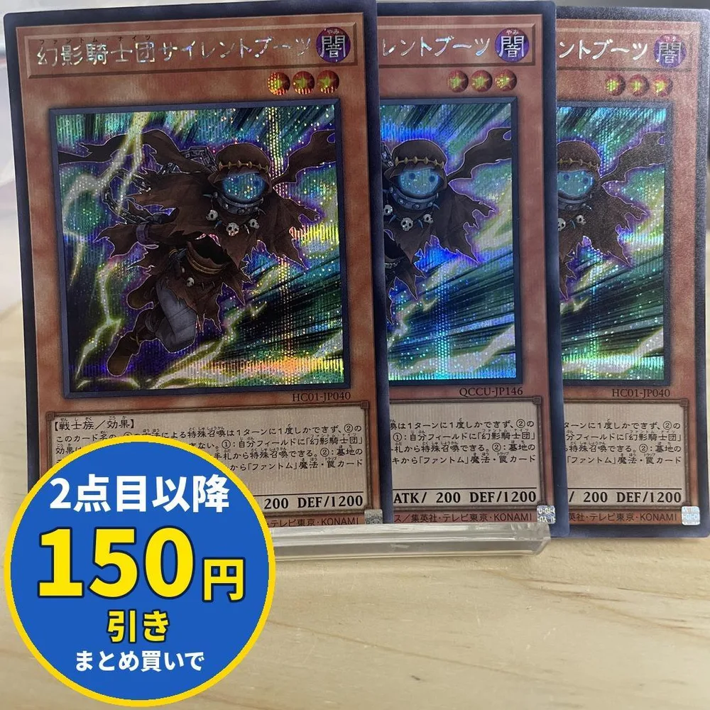 7928 遊戯王 幻影騎士団サイレントブーツ 3枚 シク HC01-JP040