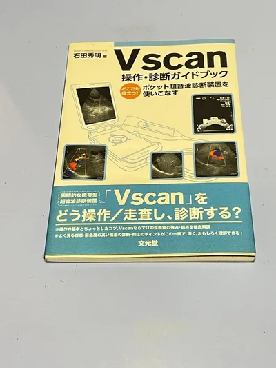 V scan 操作・診断ガイドブック