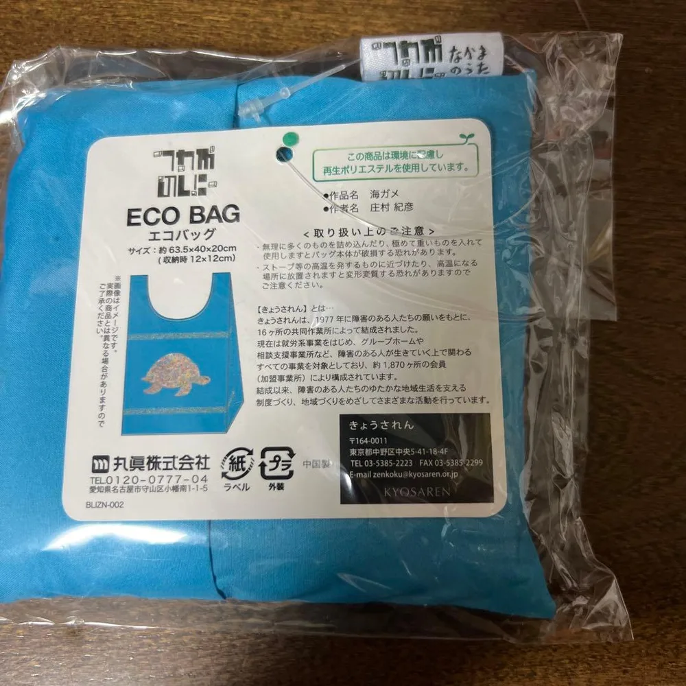 新品 なかまのうた エコバッグ 海ガメ