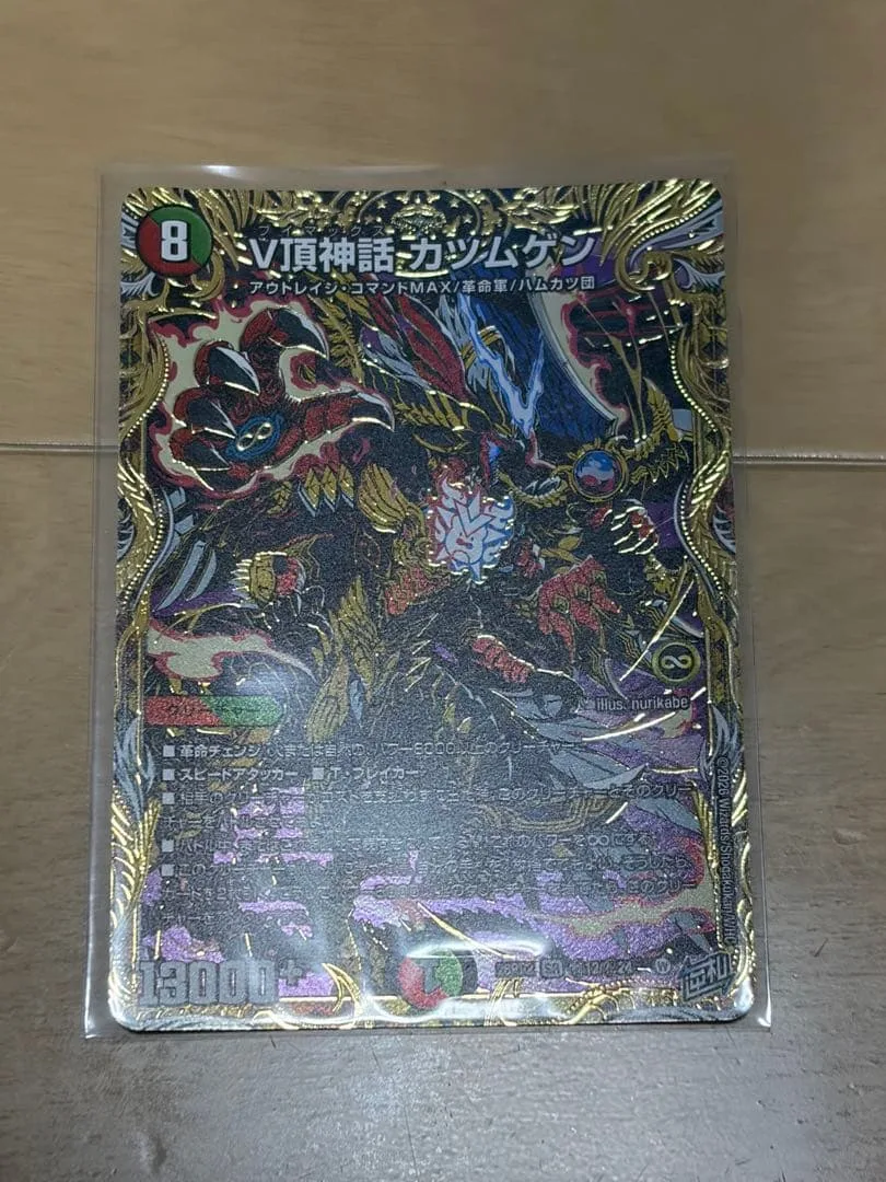 V頂神話カツムゲン シークレット デュエマ デュエルマスターズ