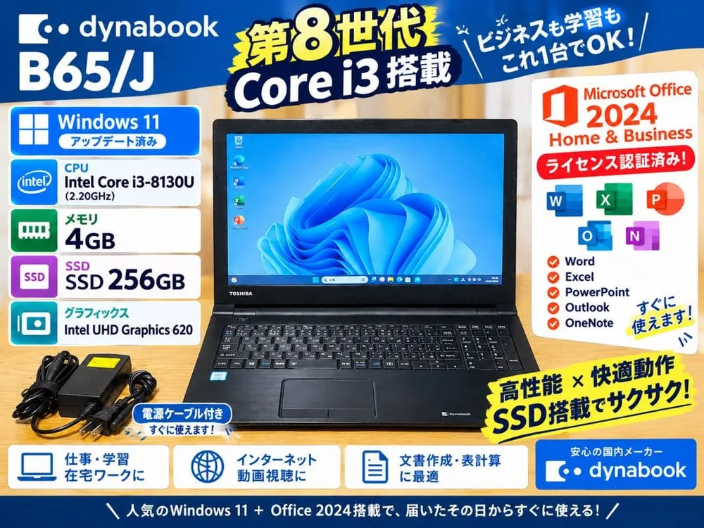 TOSHIBA dynabook B65/J Office2024