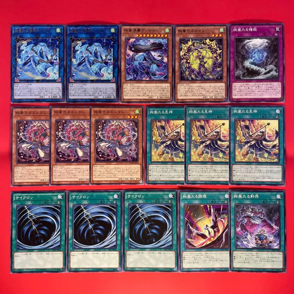 遊戯王 絢嵐 デッキパーツセット 16枚セット