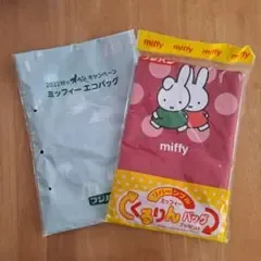 ミッフィー エコバッグ 2点セット フジパン ノベルティ