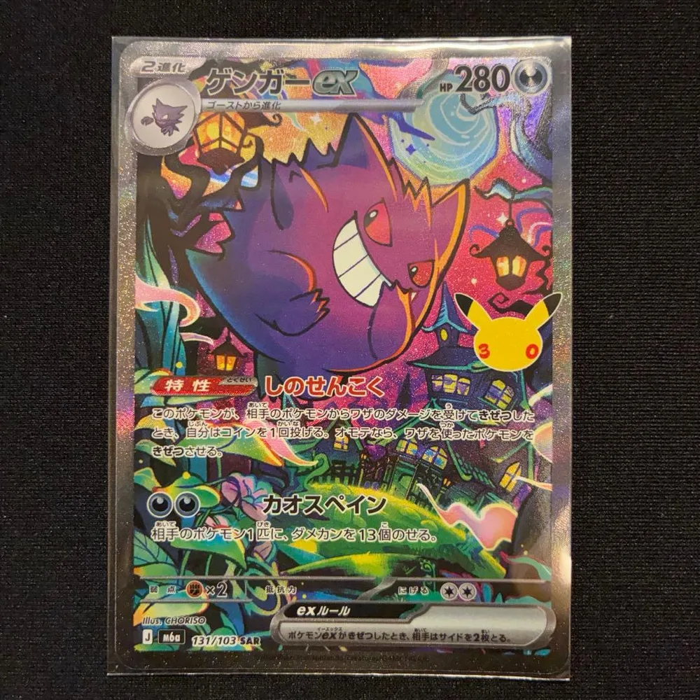 ゲンガー SAR MEGA 30th CELEBRATION ポケカ