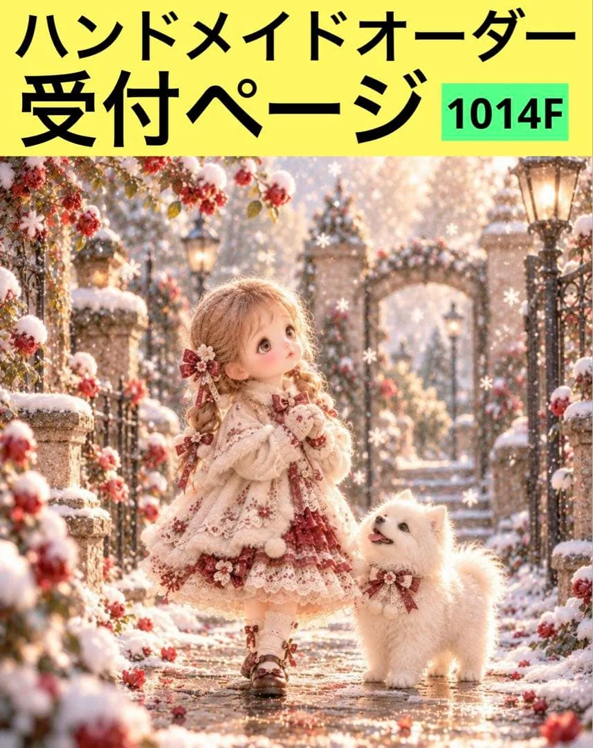 1014F パネル生地 ハンドメイドオーダー受付ページ
