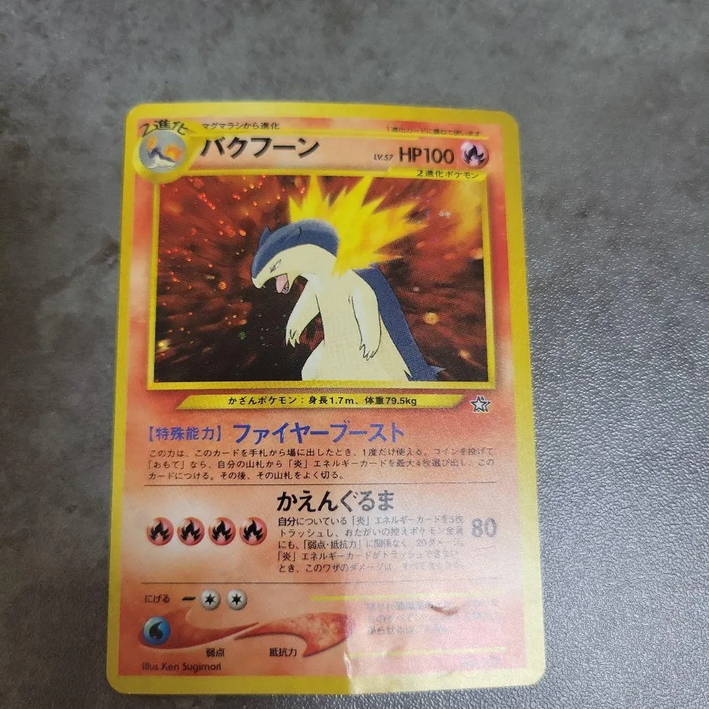 ポケモンカード 旧裏面 バクフーン キラ (折れあり)