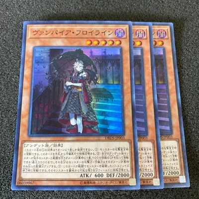 遊戯王 ヴァンパイア・フロイライン スーパーレア
