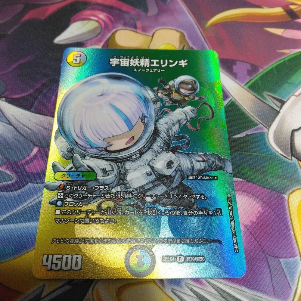 宇宙妖精エリンギmax
