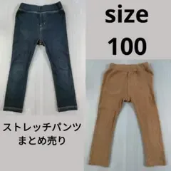 子供服まとめ売り ストレッチパンツ ボトムス 長ズボン