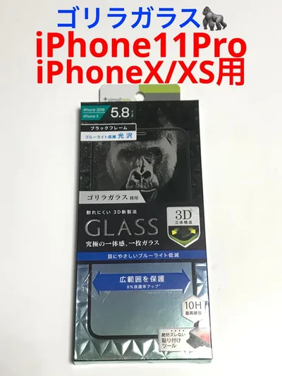 14998 iPhone XS iPhone11Pro 液晶保護フィルム ガラス