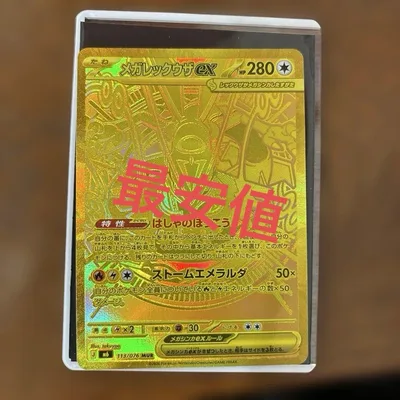 【極美品】メガレックウザex MUR MEGA 拡張パック ストームエメラルダ