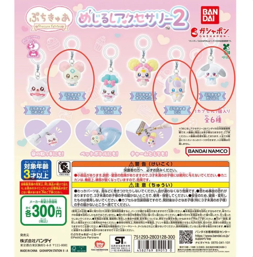 ぷちきゅあ めじるしアクセサリー2 3点セット
