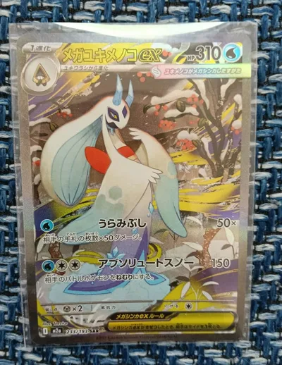 メガユキメノコex HP310 ポケモンカード