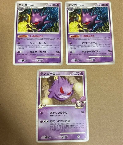 ポケモンカード ゲンガー 3枚 2008年 1ED