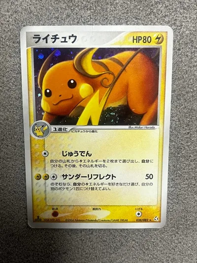 ポケモンカード ライチュウ 038/082 キラ 2004年 PCG 蒼空の激突