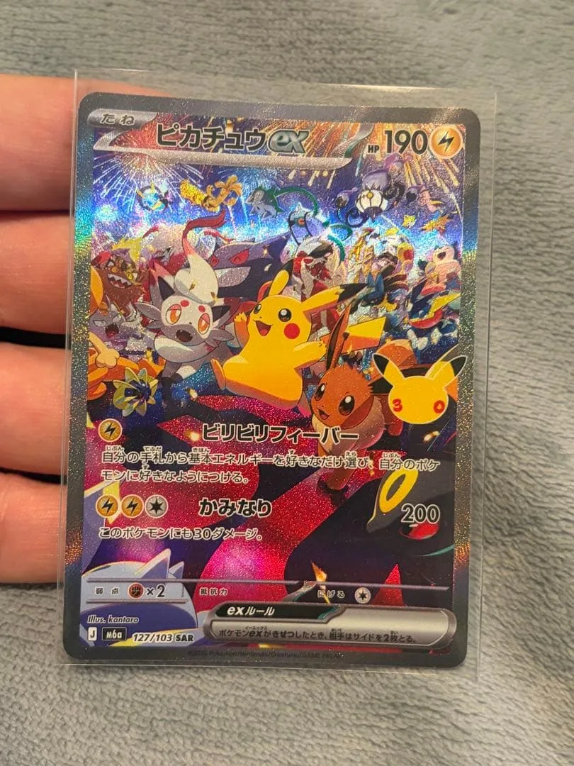 ピカチュウex SAR MEGA 拡張パック 30th