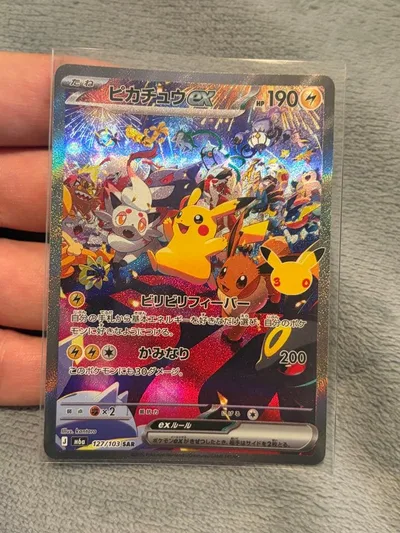 ピカチュウex SAR MEGA 拡張パック 30th