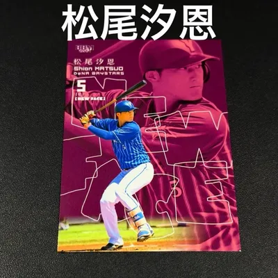 2024 BBM Rookie Edition 松尾汐恩 横浜DeNA
