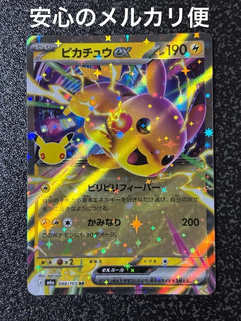 ポケモンカード ピカチュウex 048/103 RR