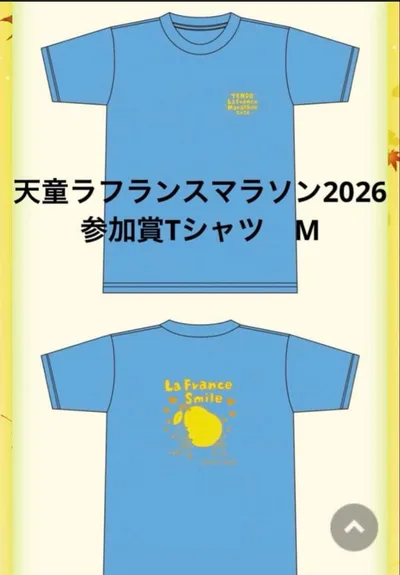 天童ラフランスマラソン2026 参加賞Tシャツ