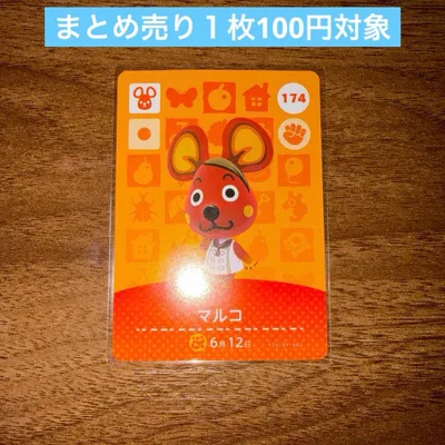 マルコ どうぶつの森 amiiboカード