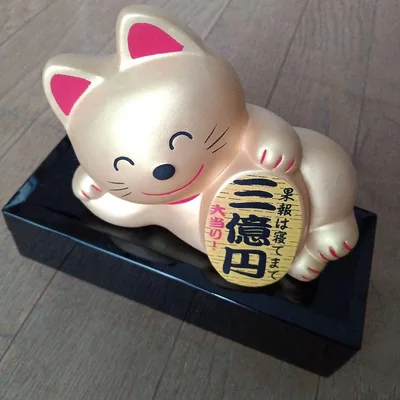 未使用品 招き猫 置物 貯金箱 三億円 縁起物 インテリア ゴールド 小物入れ