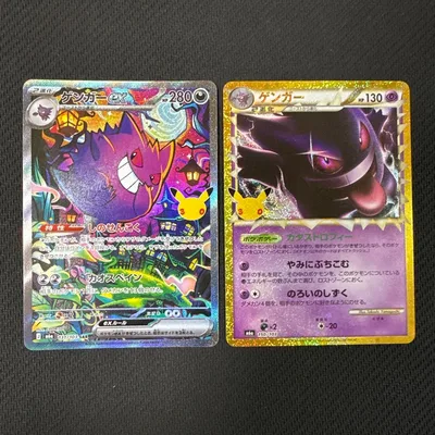 ゲンガーex SAR&復刻セット