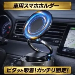 ☆強力!N55 マグネット スマホホルダー スマホスタンド 真空吸着 oj