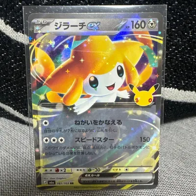 ポケモンカード ジラーチex 081/103 RR