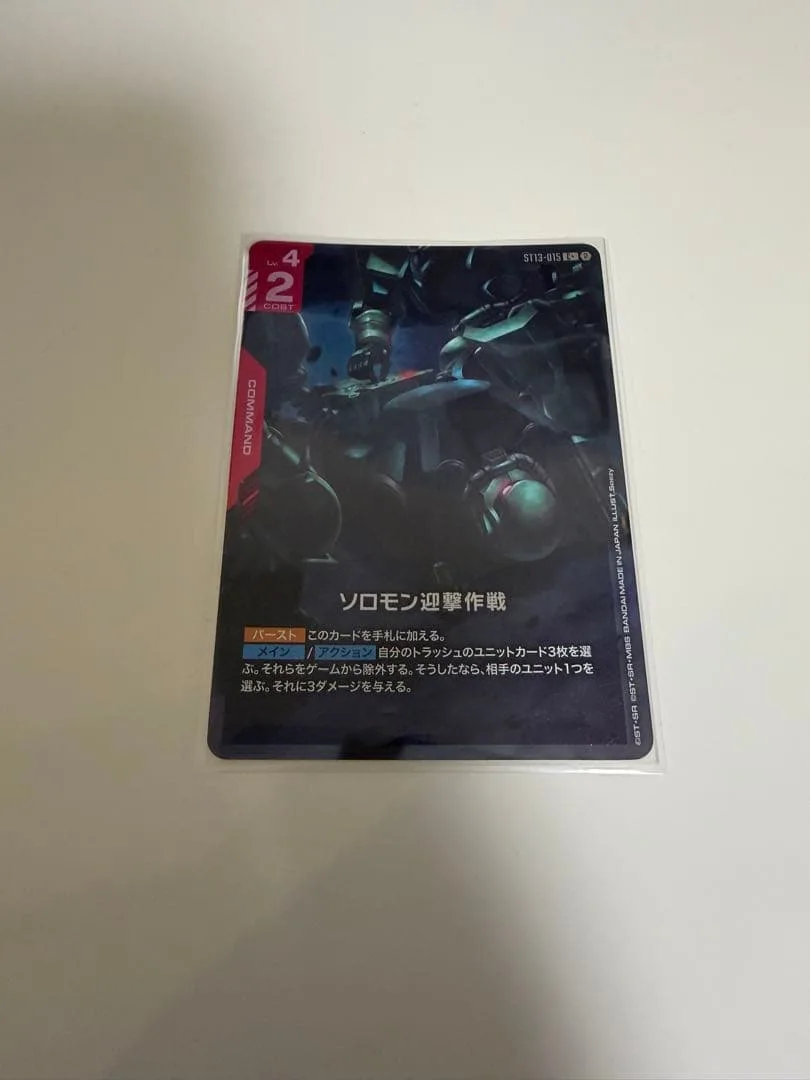 ガンダムカードゲーム ソロモン迎撃作戦 C+ パラレル