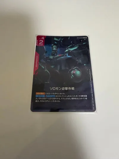 ガンダムカードゲーム ソロモン迎撃作戦 C+ パラレル