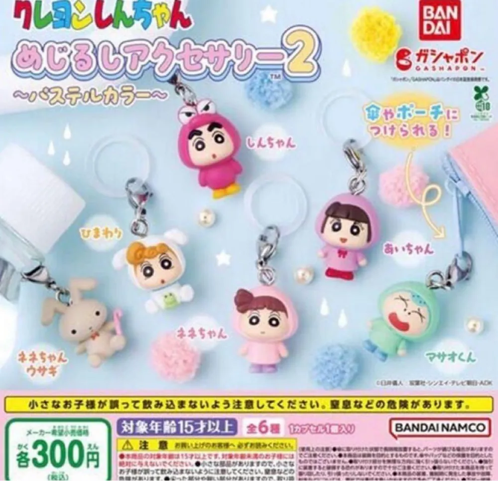 クレヨンしんちゃん めじるしアクセサリー2 パステルカラー コンプ
