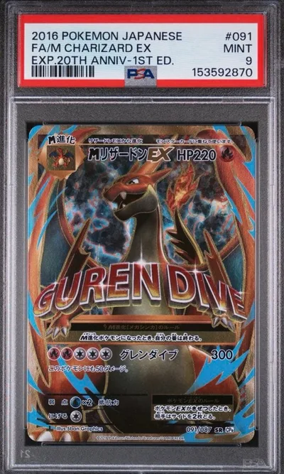 MリザードンEX SR CP6 20th 091/087 PSA9