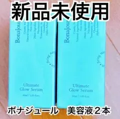 【新品】Bonajour Ultimate Glow Serum 30ml 2個