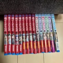 逃げ上手の若君 1〜15巻 セット