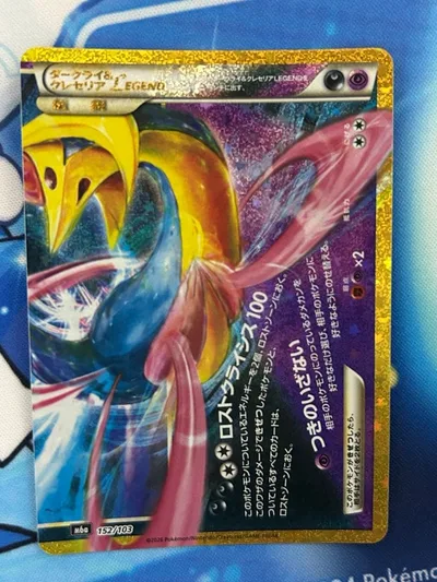 ダークライ&クレセリアLEGEND 復刻