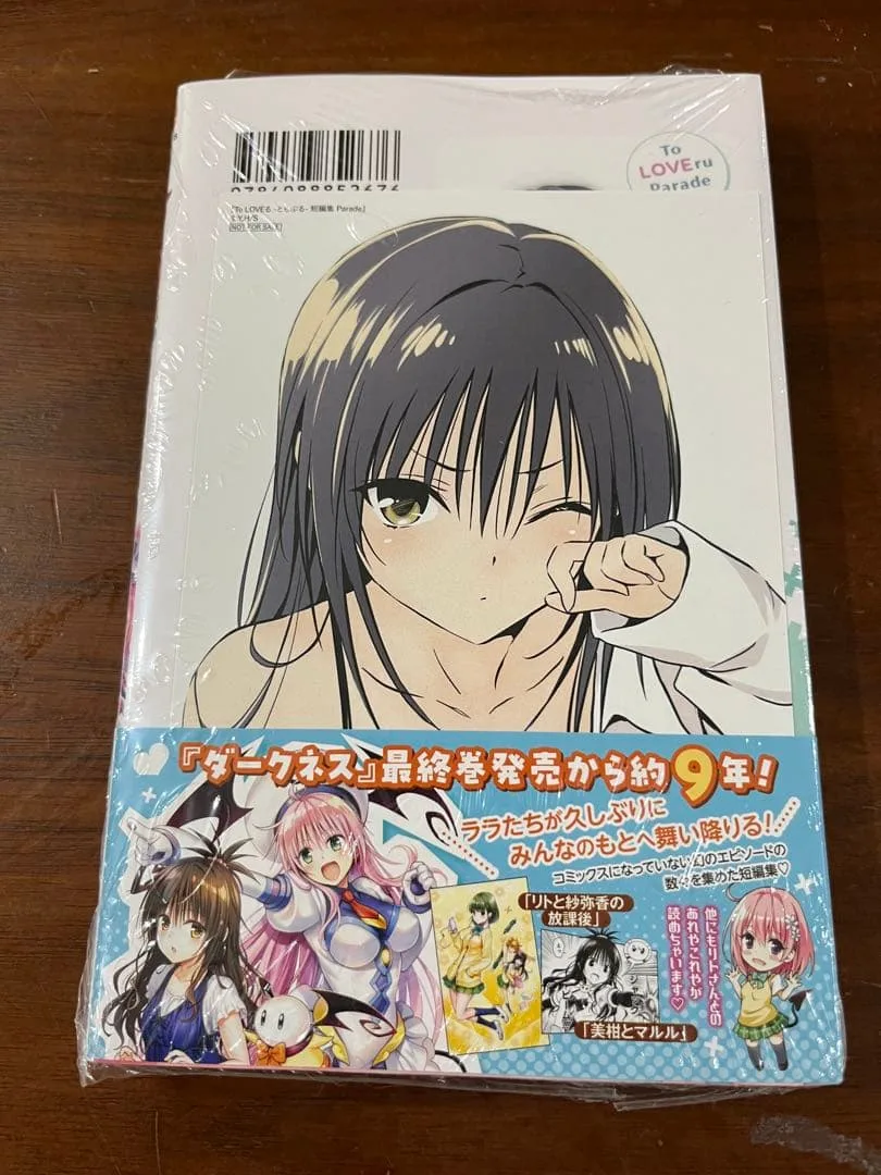 toloveる parade comic zin 特典 古手川