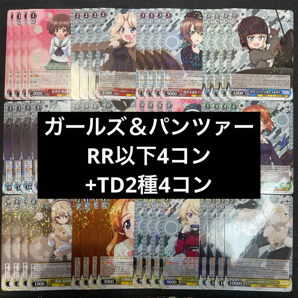 ガールズ&パンツァー RR以下4コン +TD2種4コン
