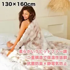 毛布 ふわとろ毛布 ブランケット ファー 冷房対策130×160cm