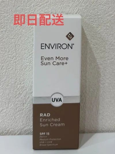 エンビロン ラドエンリッチドサンクリーム 25ml