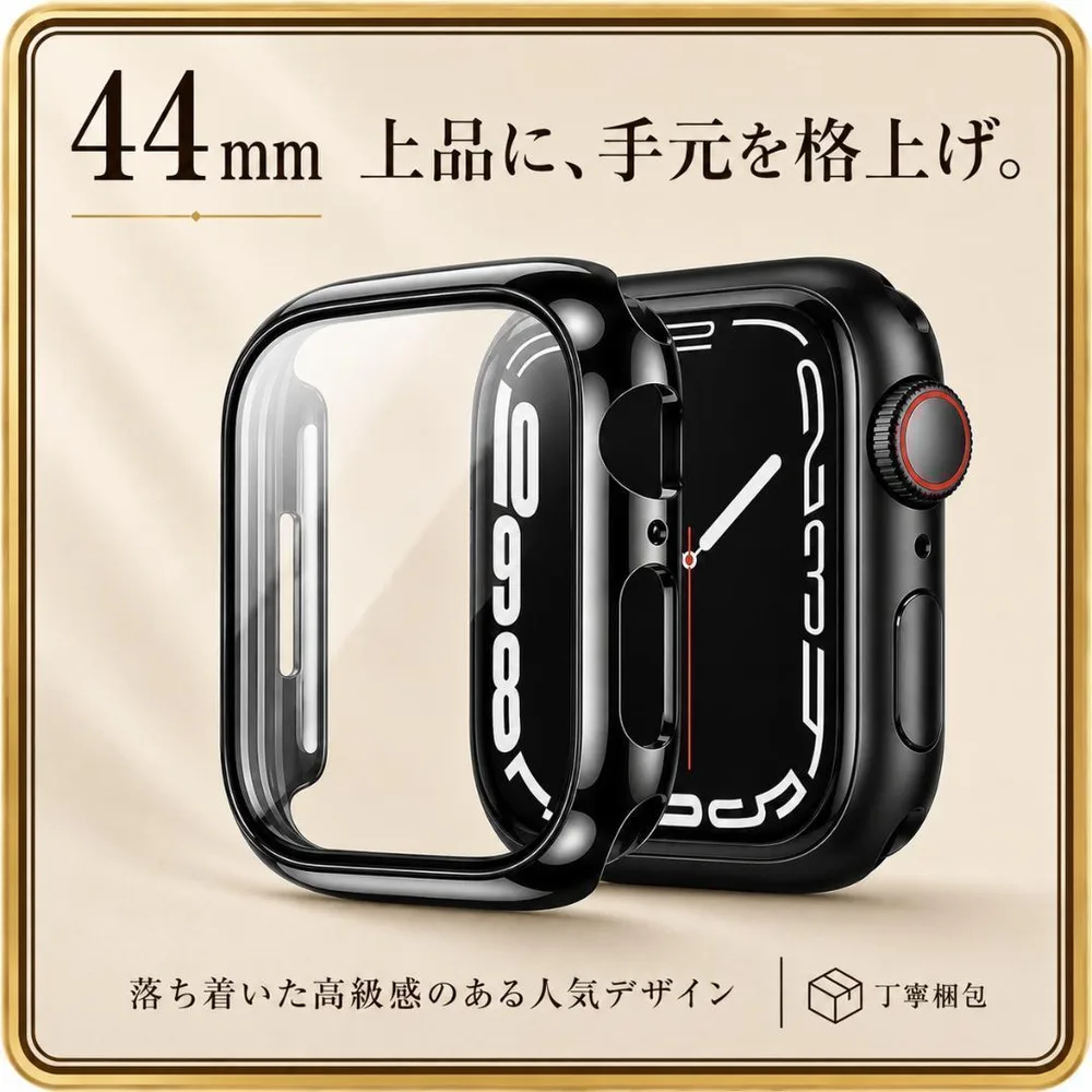 AppleWatchケース44mm ガラス一体型 高級保護カバー ブラック 上質