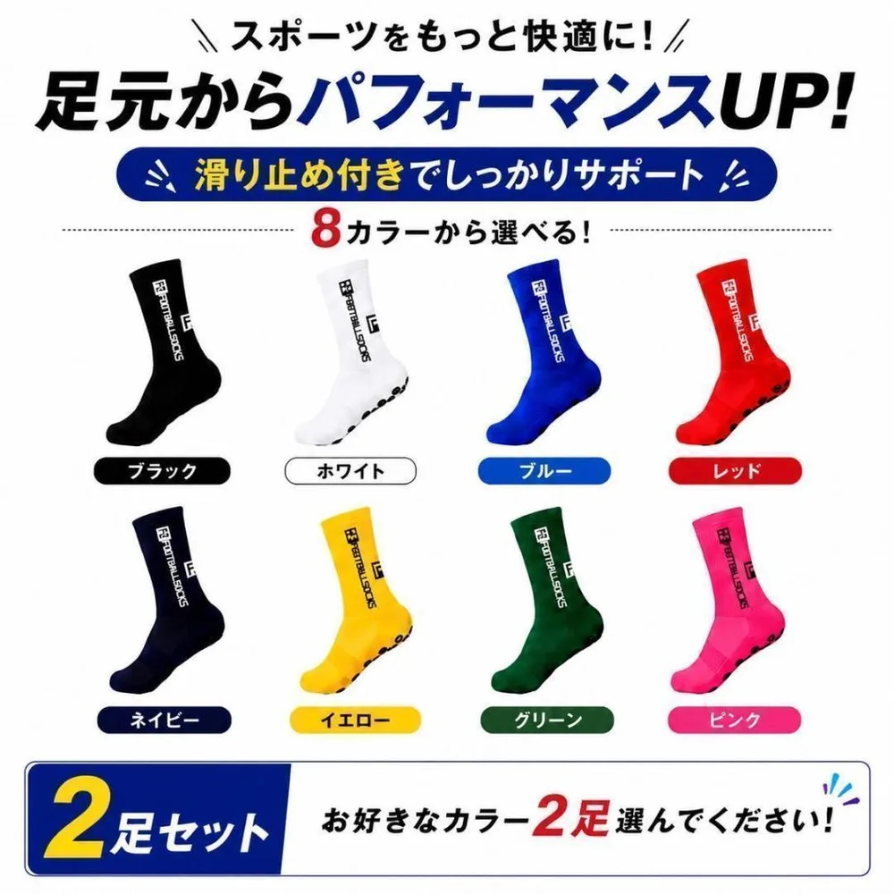 グリップソックス 2足セット 滑り止め付き サッカー フットサル 靴下 スポーツ