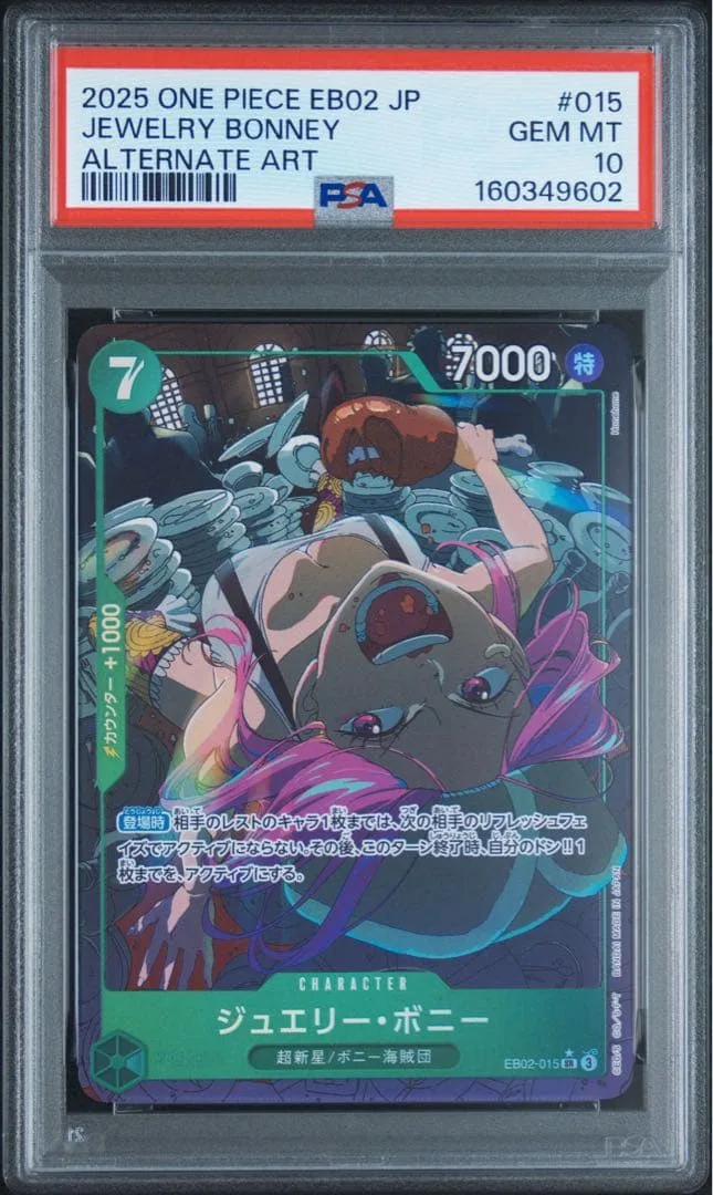 PSA10 ジュエリー・ボニー SR-P EB02-015 アニメ25th
