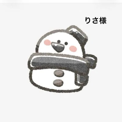 りさ様専用